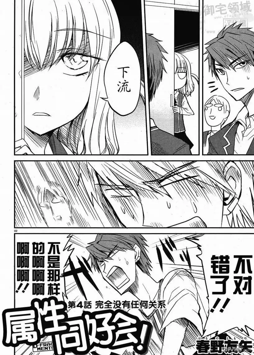 《属性同好会》第4话 第5页