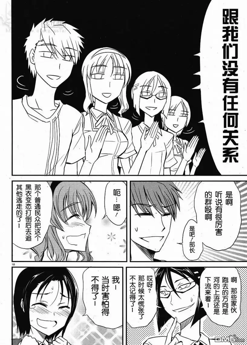 《属性同好会》第4话 第18页