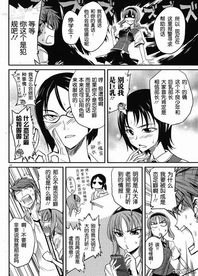 《属性同好会》第4话 第16页