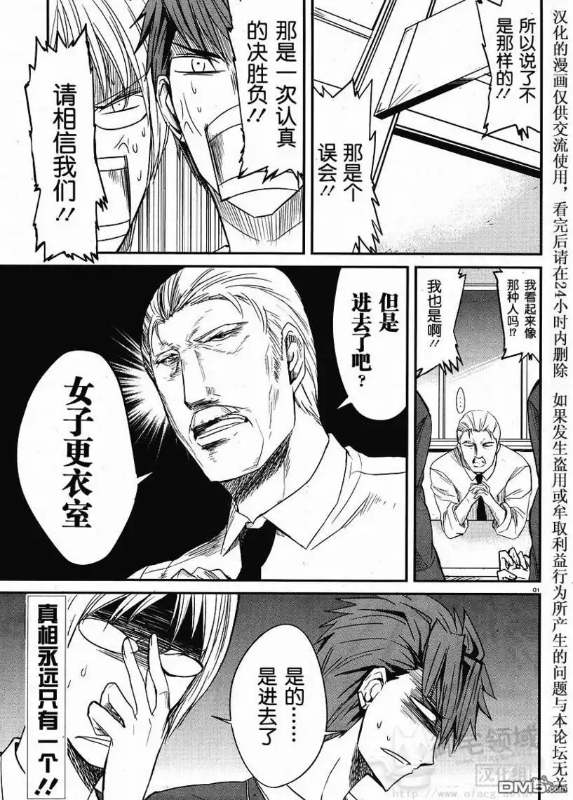 《属性同好会》第4话 第7页