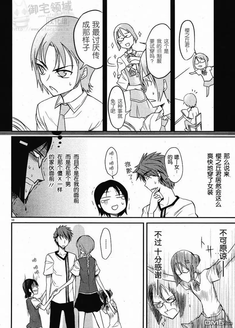 《属性同好会》第4话 第10页