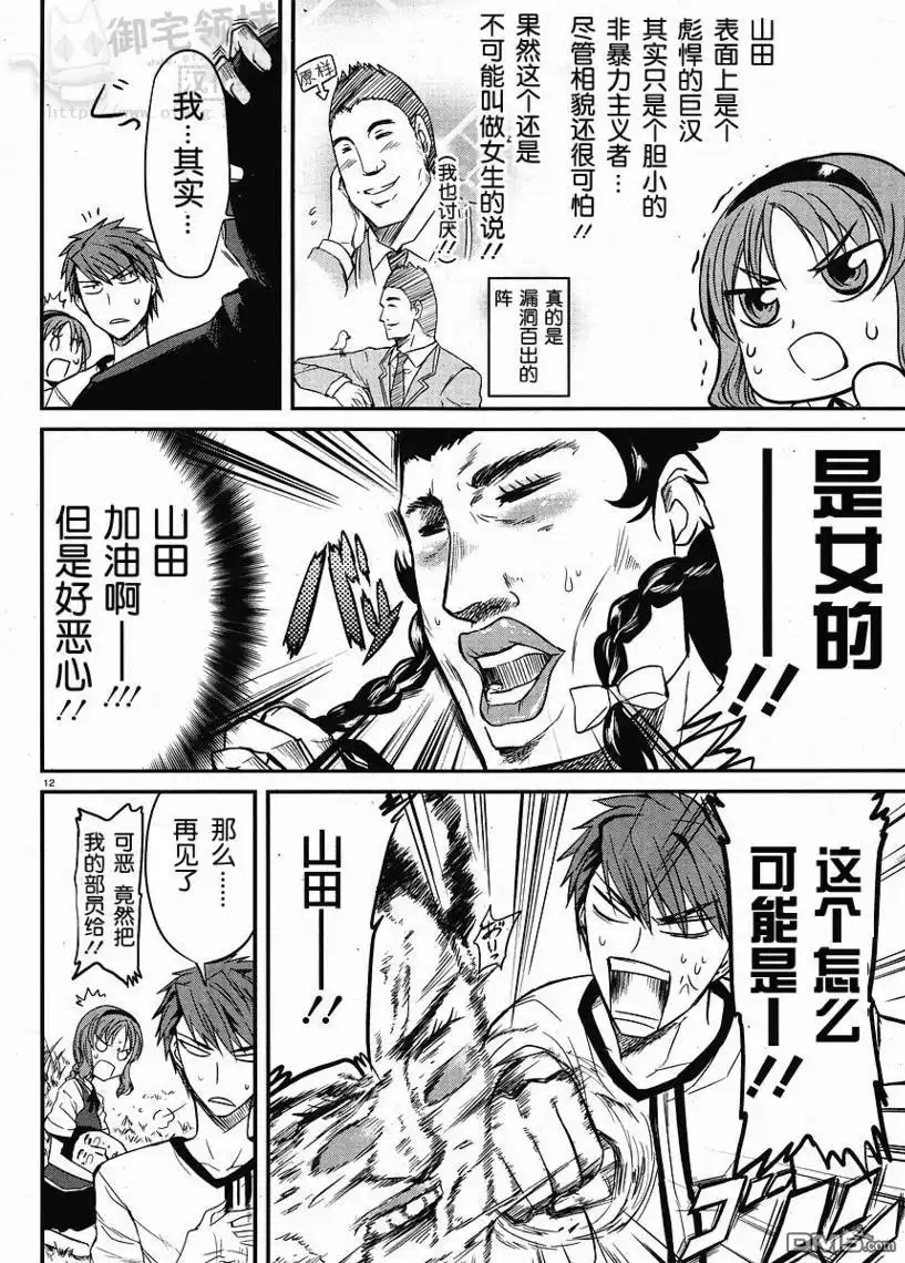 《属性同好会》第4话 第12页