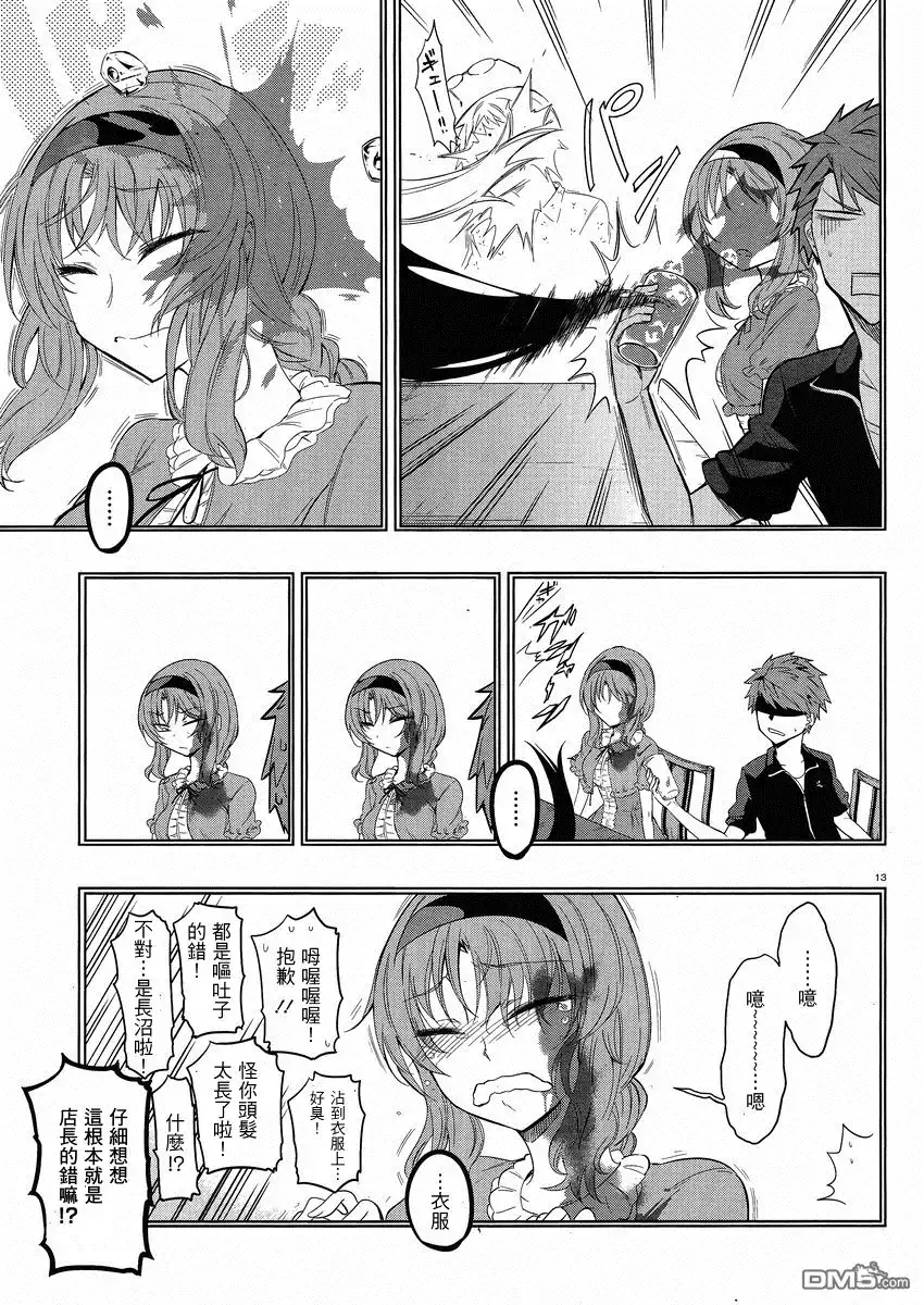 《属性同好会》第40话 第13页