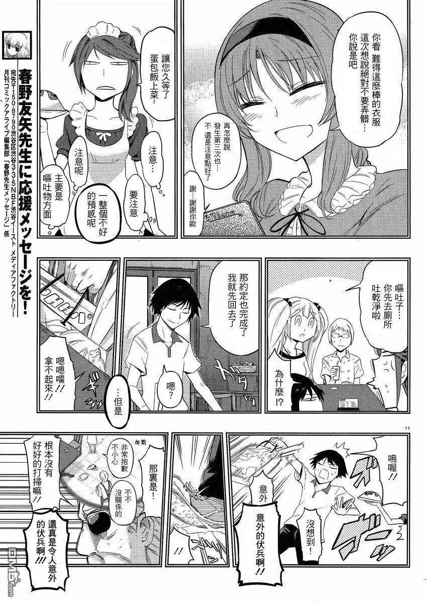 《属性同好会》第40话 第11页