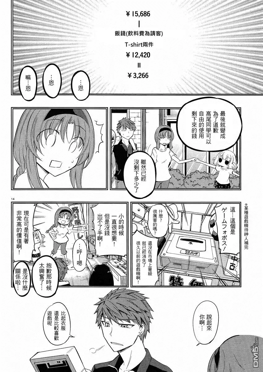 《属性同好会》第40话 第14页