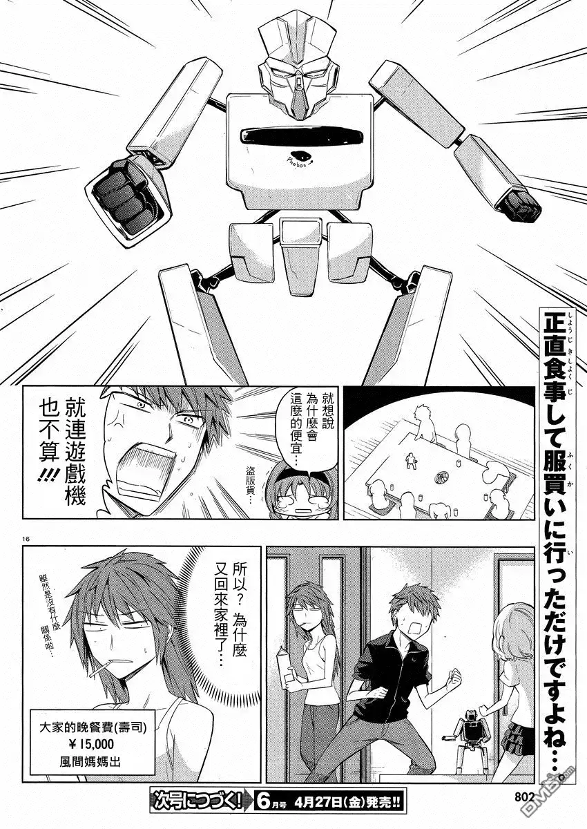 《属性同好会》第40话 第16页