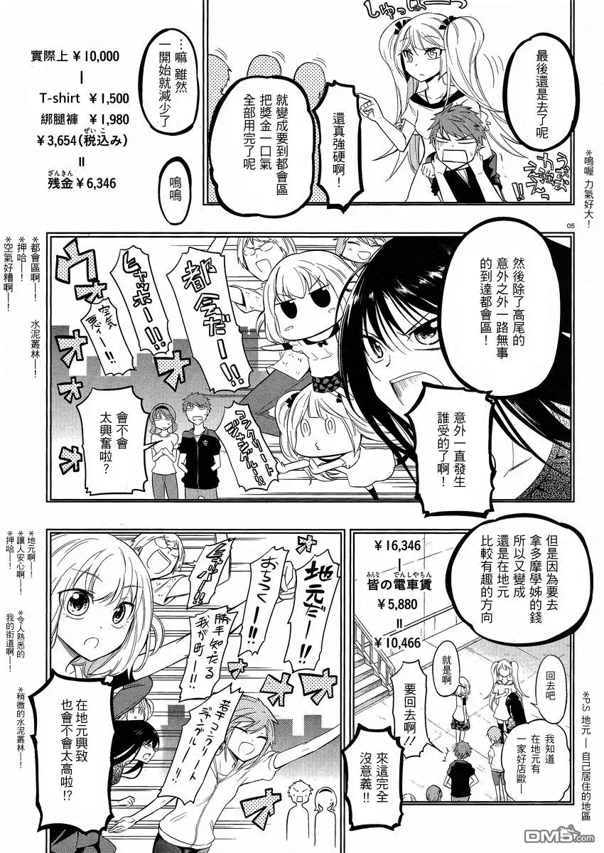 《属性同好会》第40话 第5页