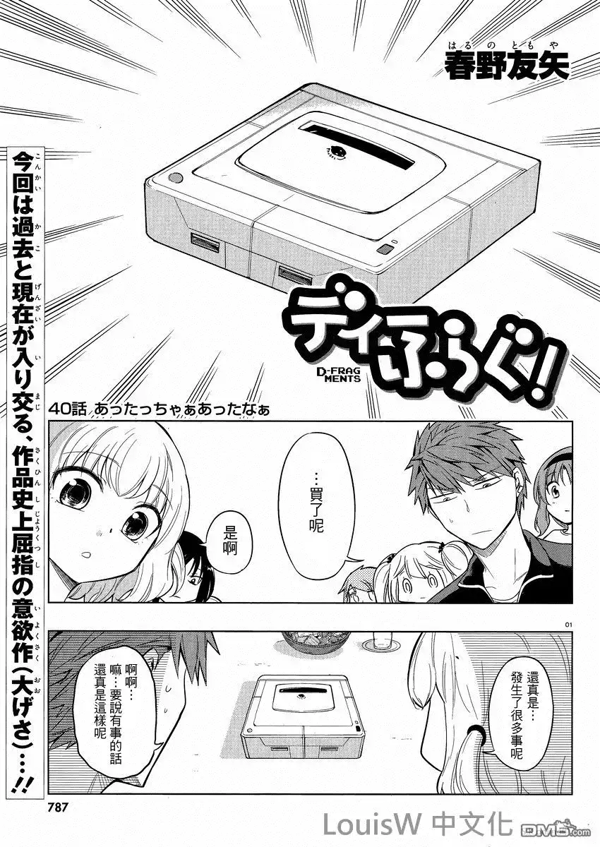 《属性同好会》第40话 第1页