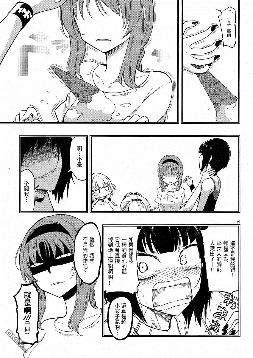 《属性同好会》第40话 第7页