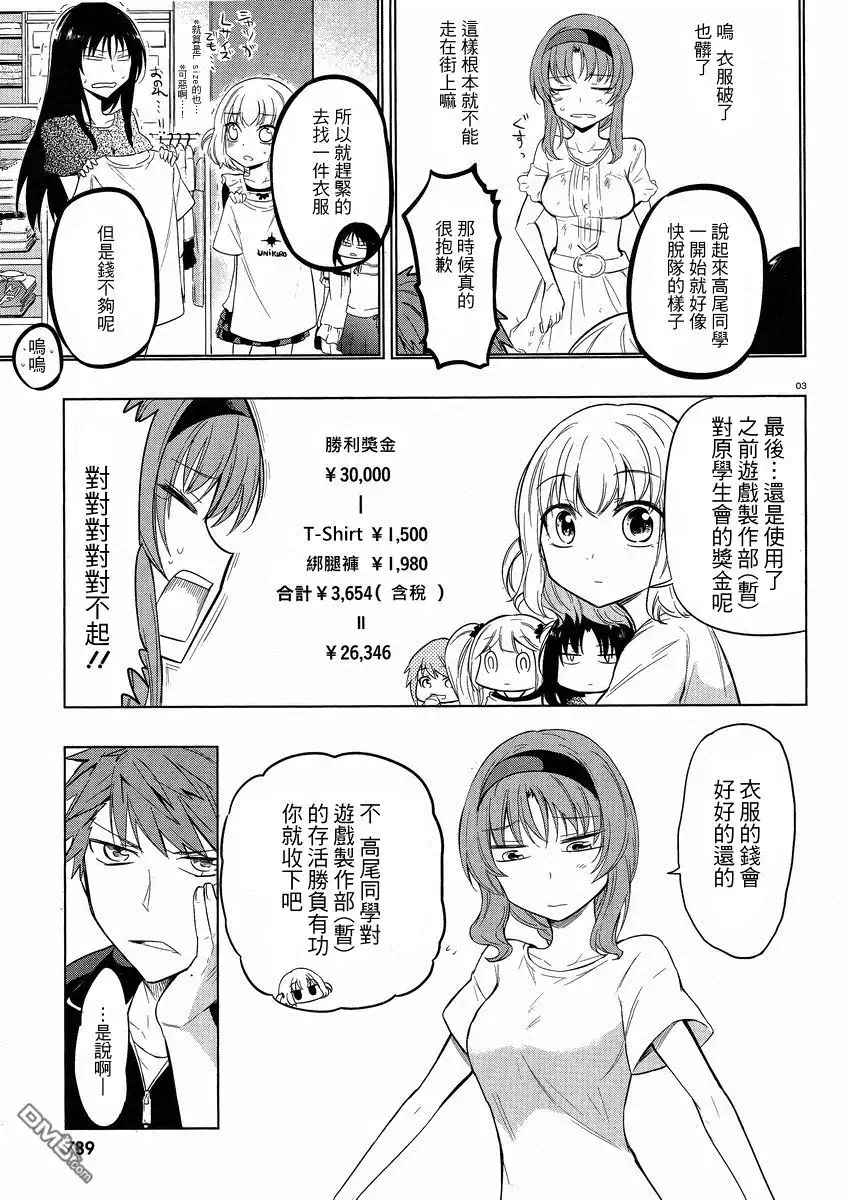 《属性同好会》第40话 第3页