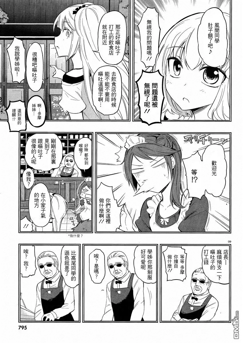 《属性同好会》第40话 第9页