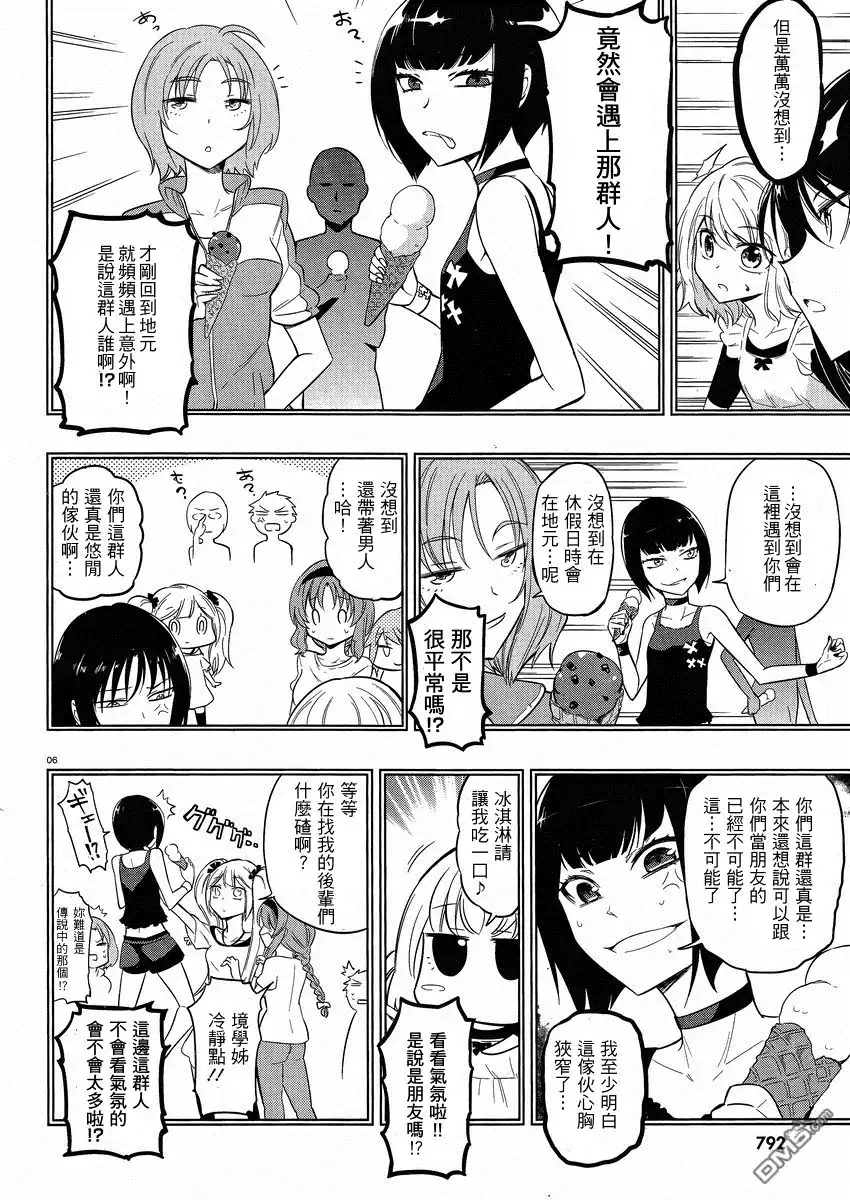 《属性同好会》第40话 第6页