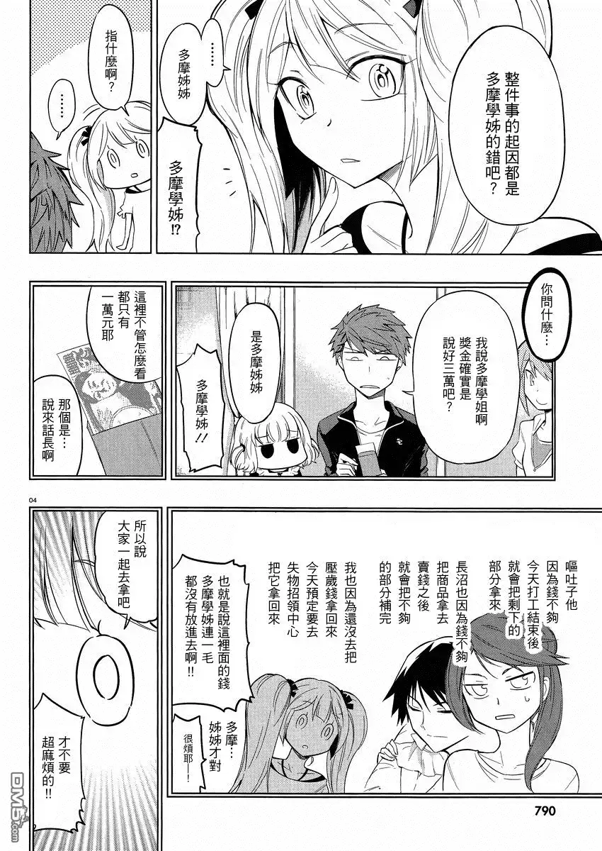 《属性同好会》第40话 第4页