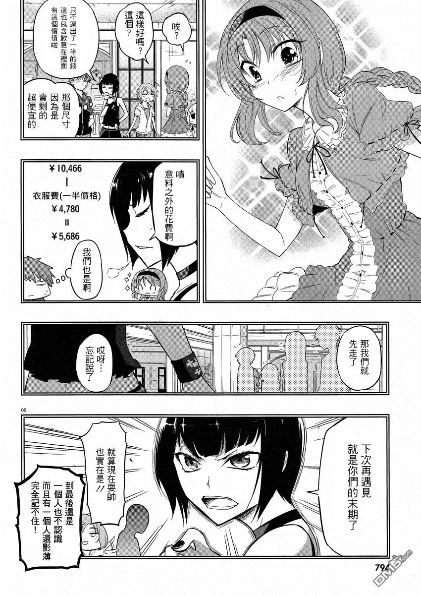 《属性同好会》第40话 第8页