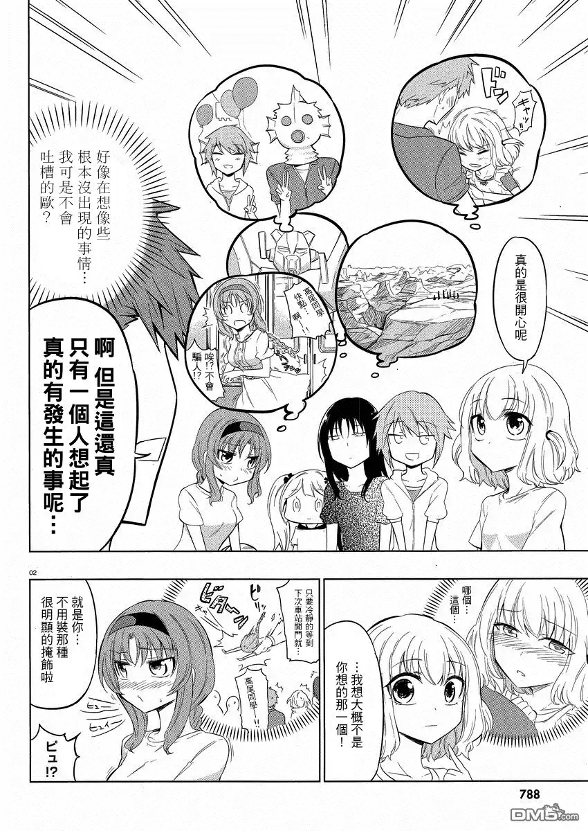 《属性同好会》第40话 第2页