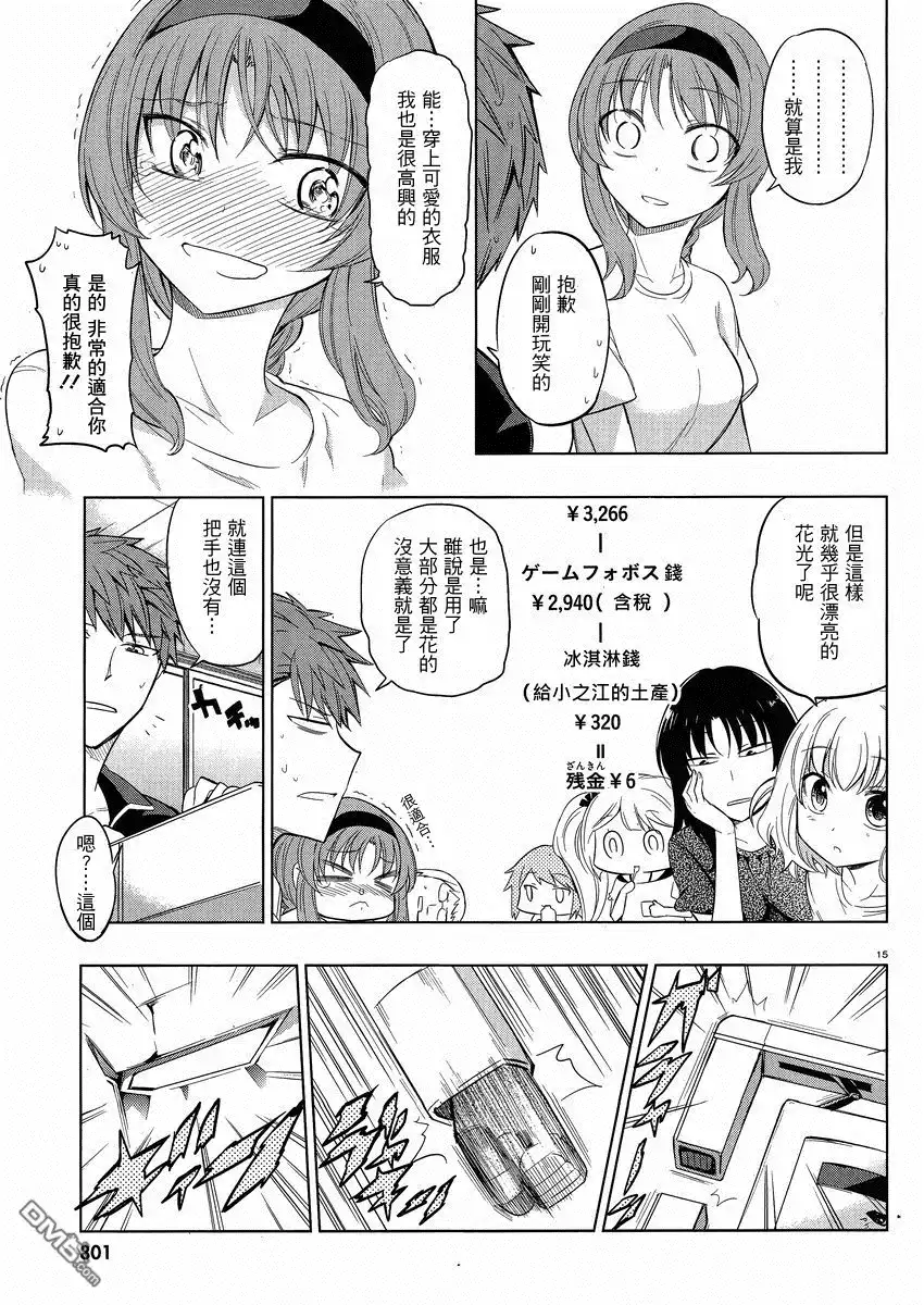 《属性同好会》第40话 第15页