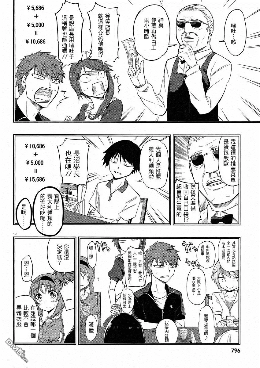 《属性同好会》第40话 第10页
