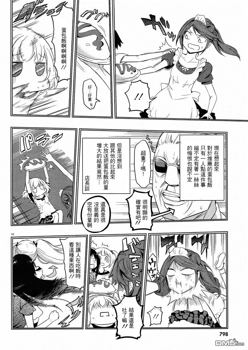 《属性同好会》第40话 第12页