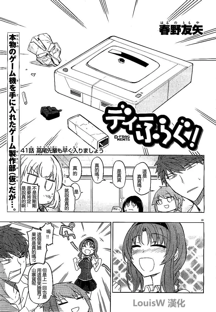 《属性同好会》第41话 第1页