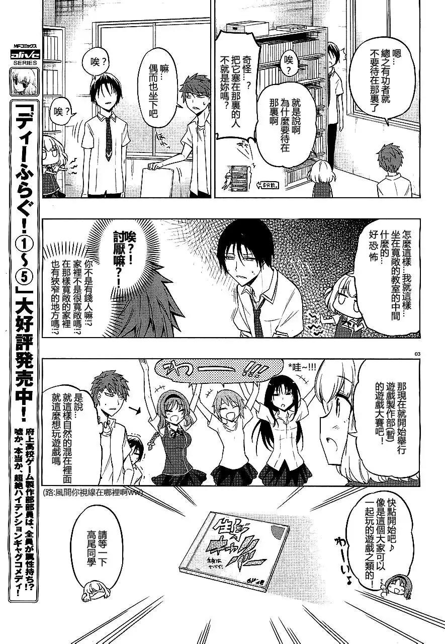 《属性同好会》第41话 第3页
