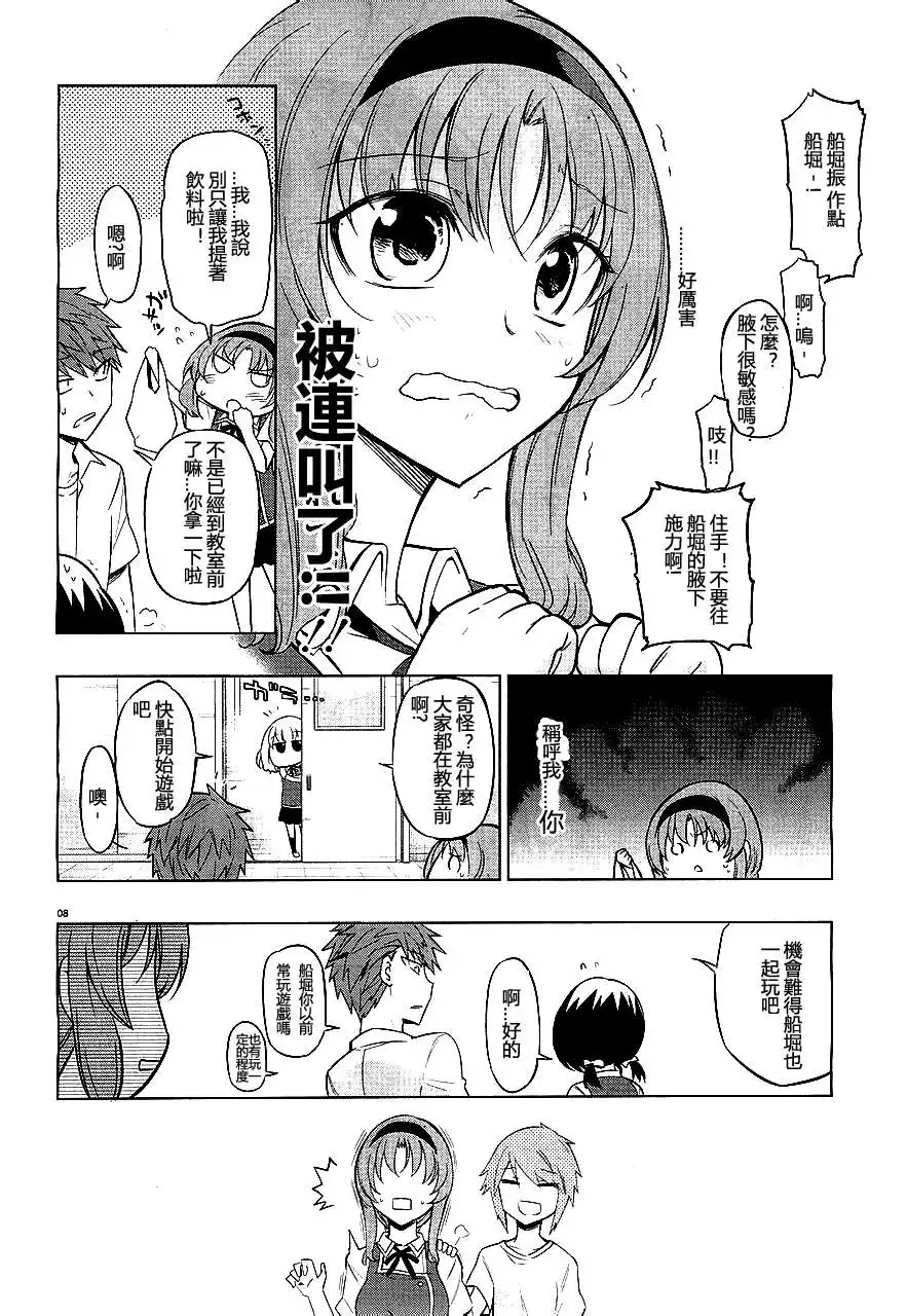 《属性同好会》第41话 第8页
