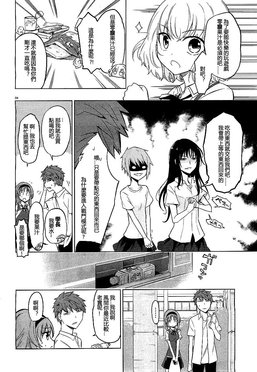 《属性同好会》第41话 第4页