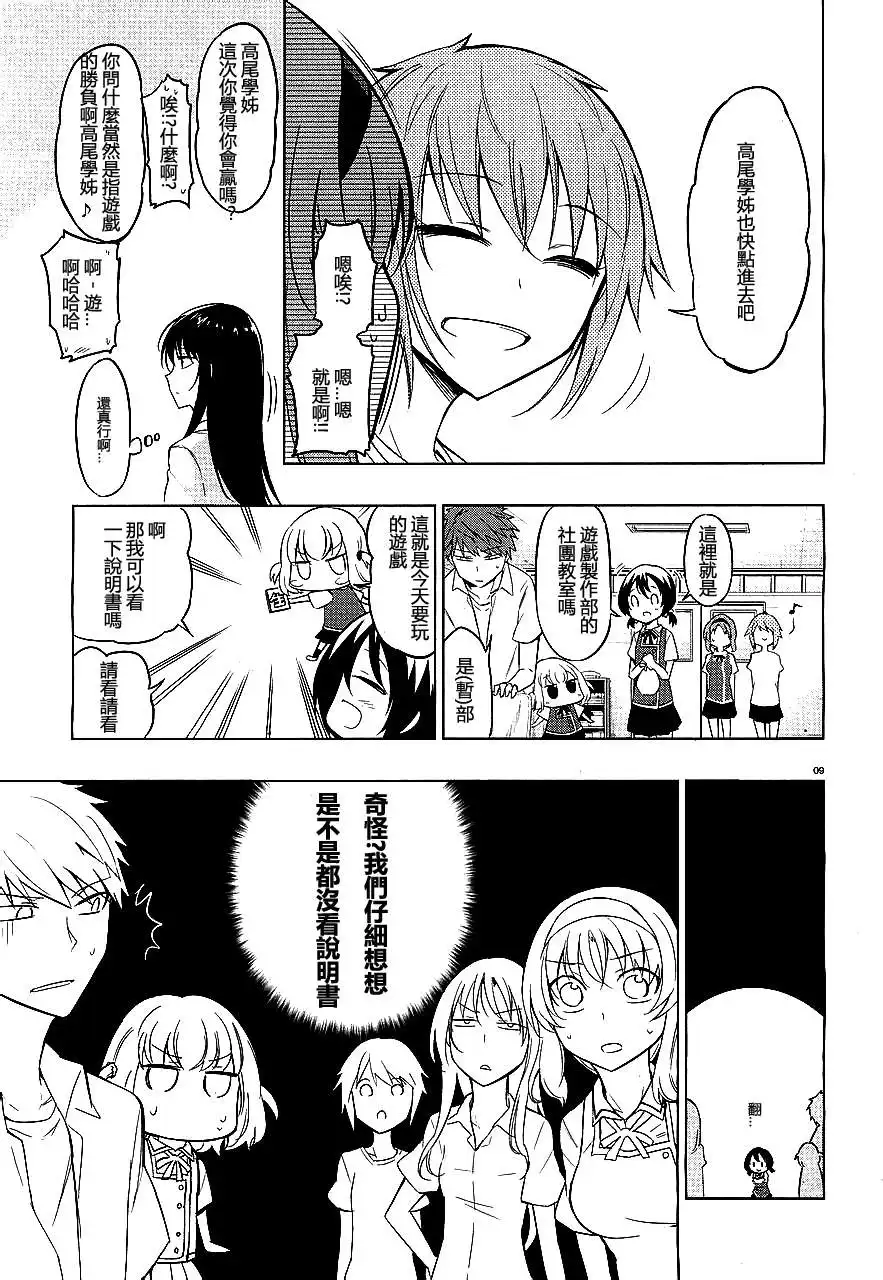 《属性同好会》第41话 第9页