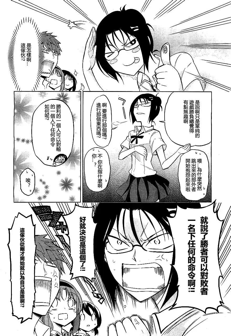 《属性同好会》第41话 第12页