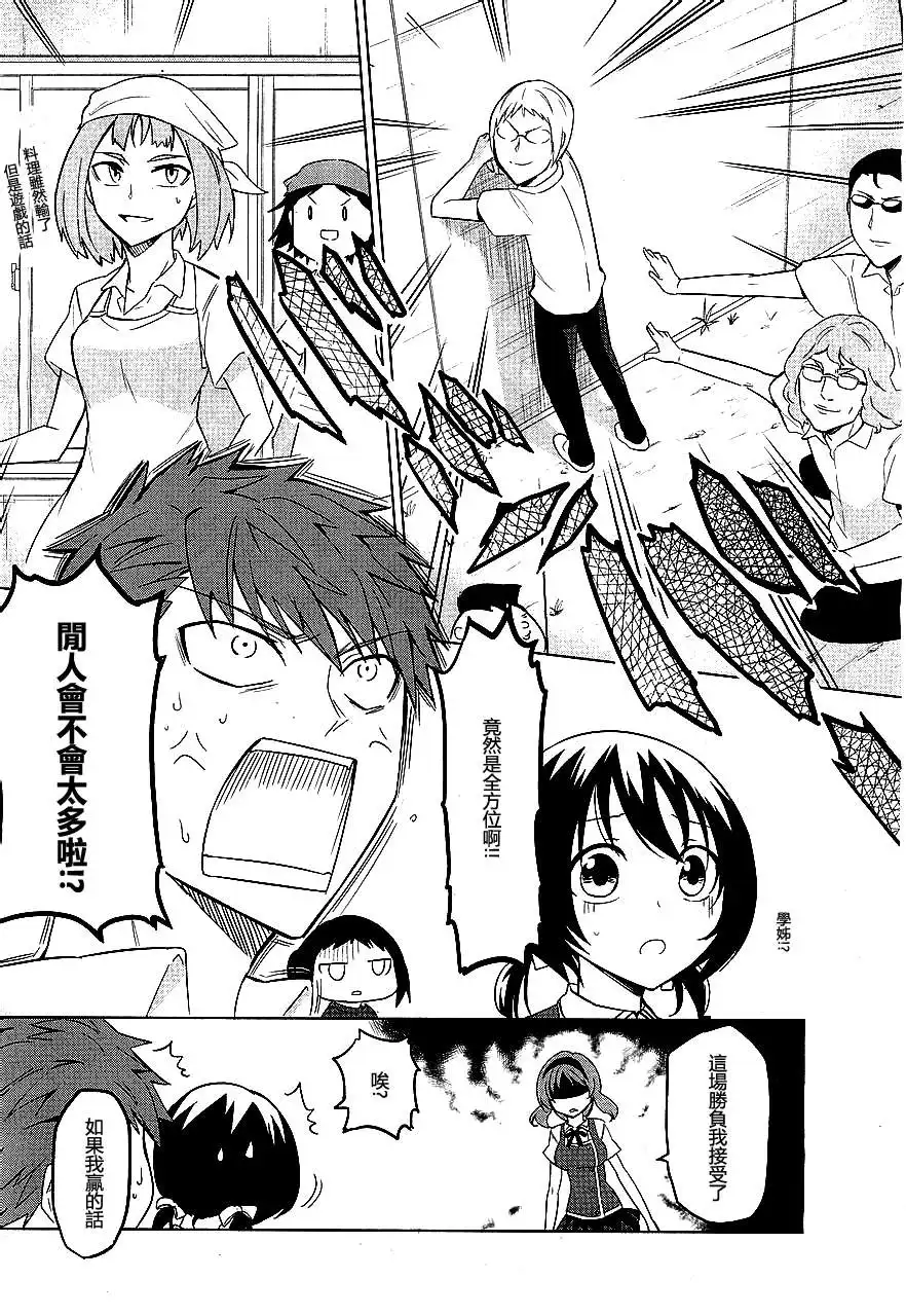 《属性同好会》第41话 第15页