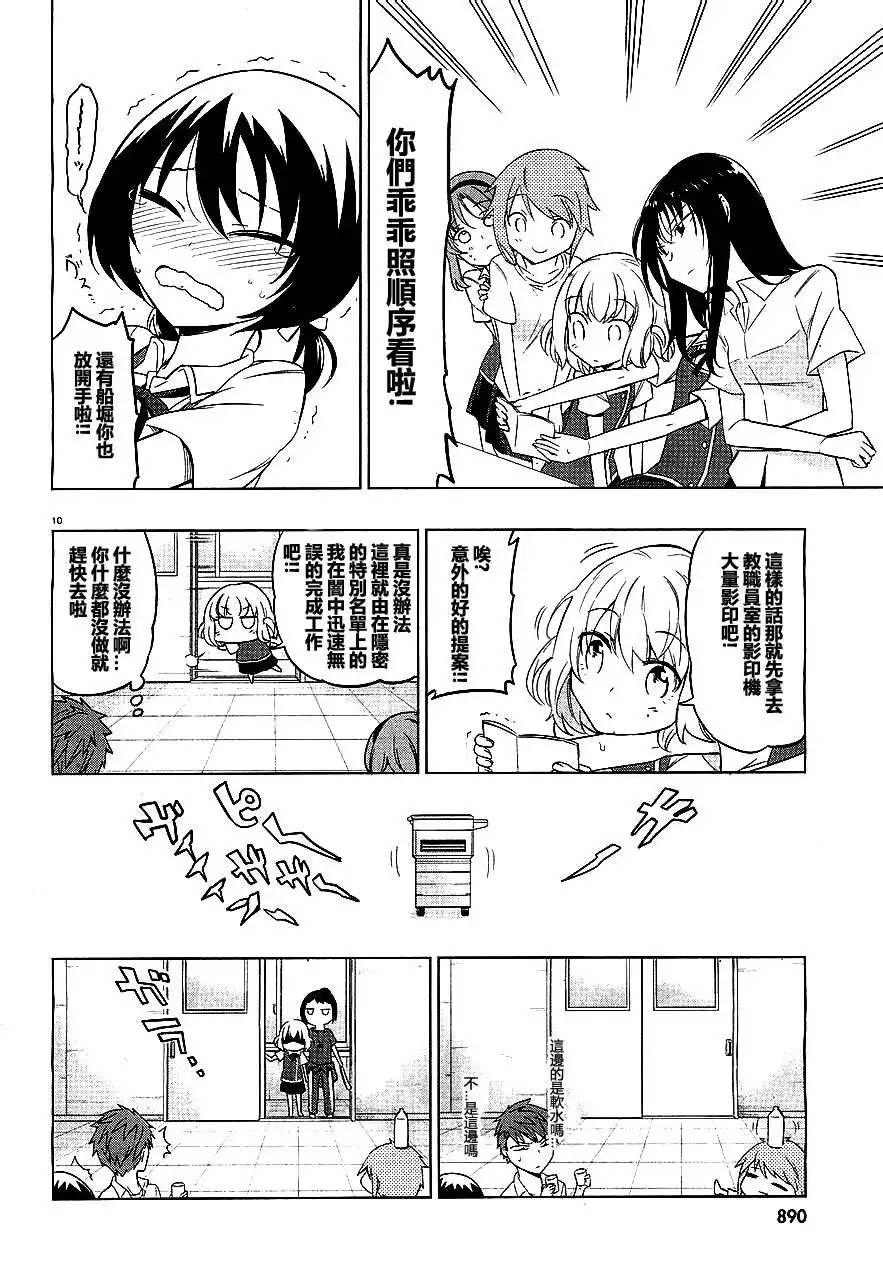 《属性同好会》第41话 第10页
