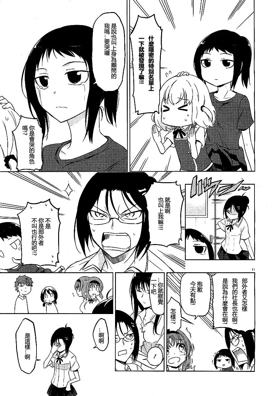 《属性同好会》第41话 第11页