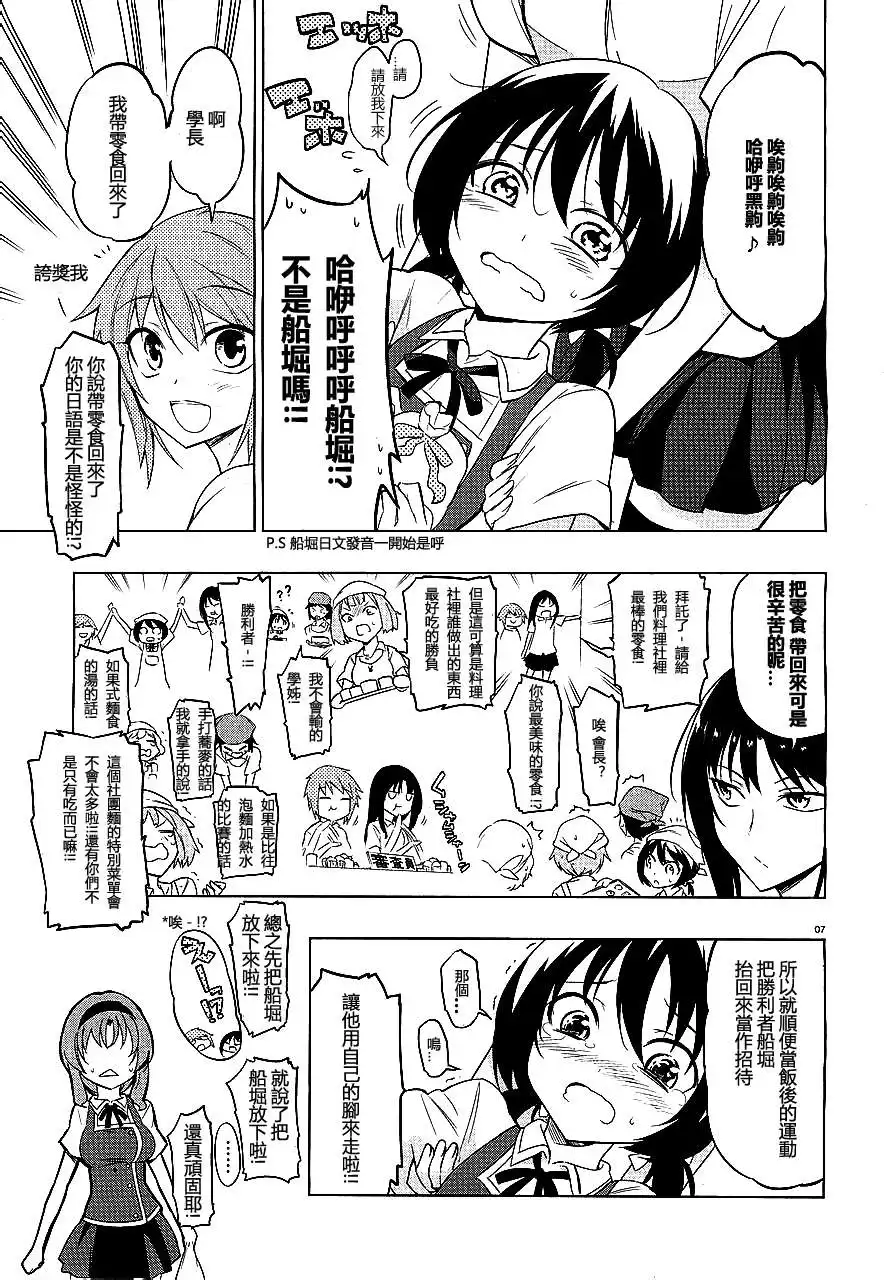 《属性同好会》第41话 第7页