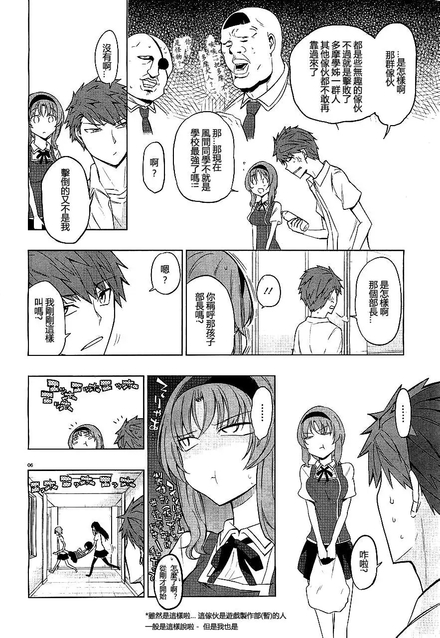 《属性同好会》第41话 第6页