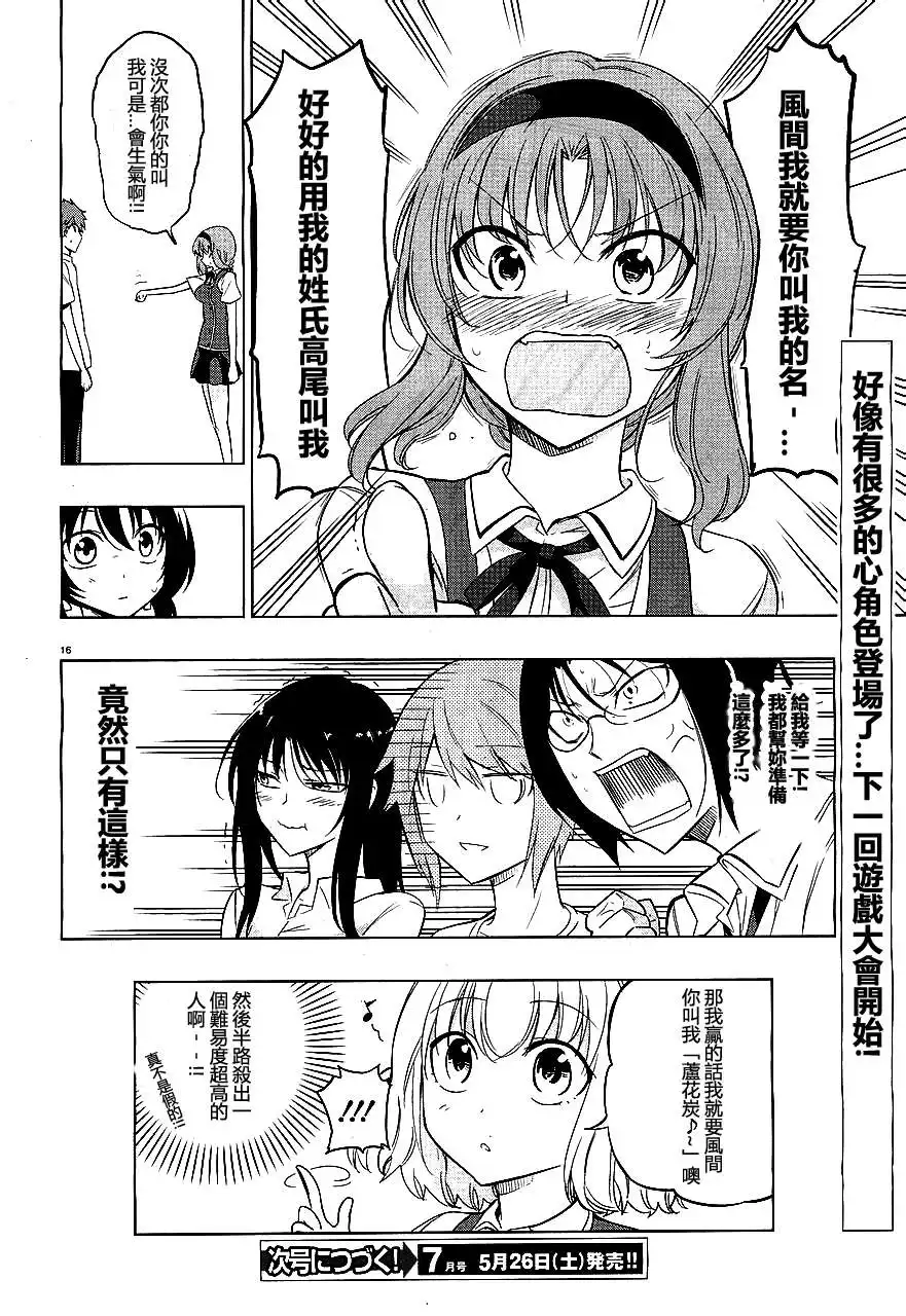 《属性同好会》第41话 第16页