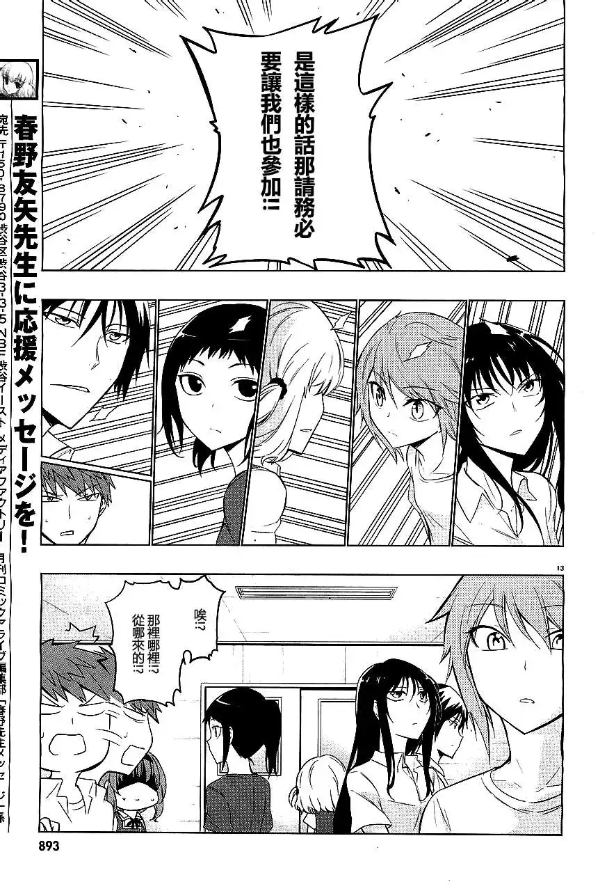 《属性同好会》第41话 第13页