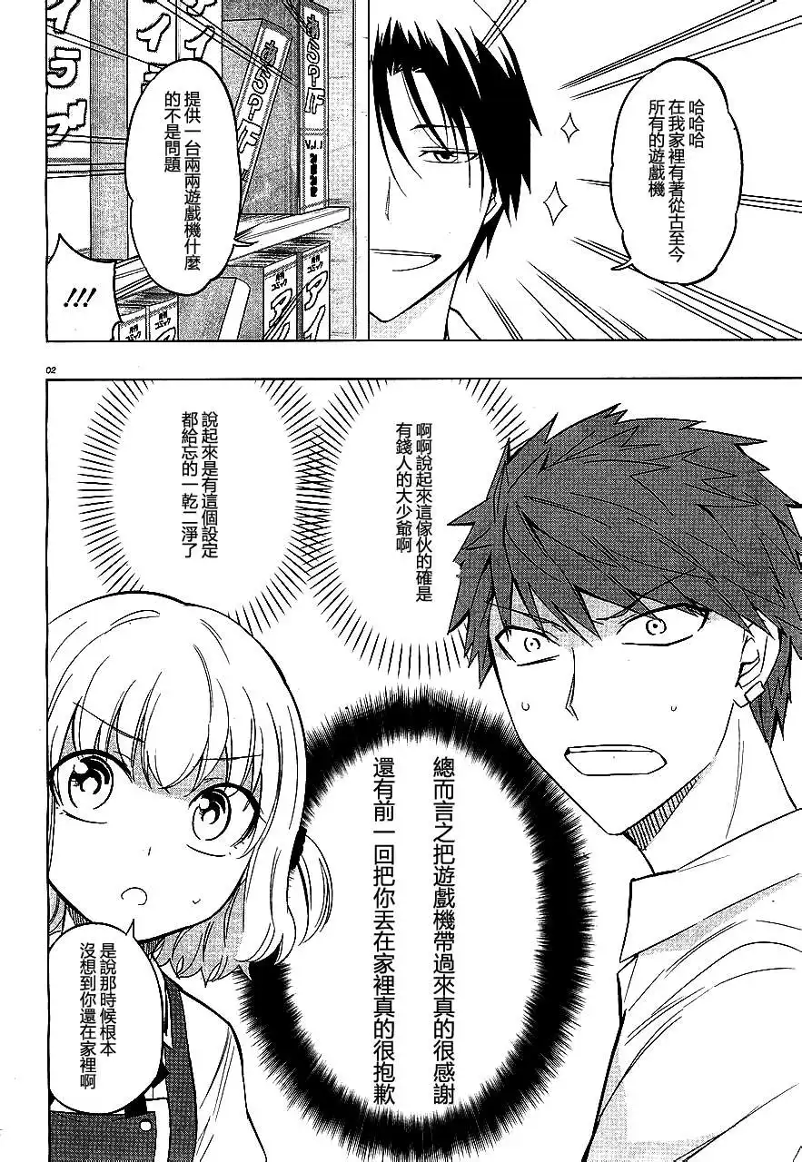 《属性同好会》第41话 第2页