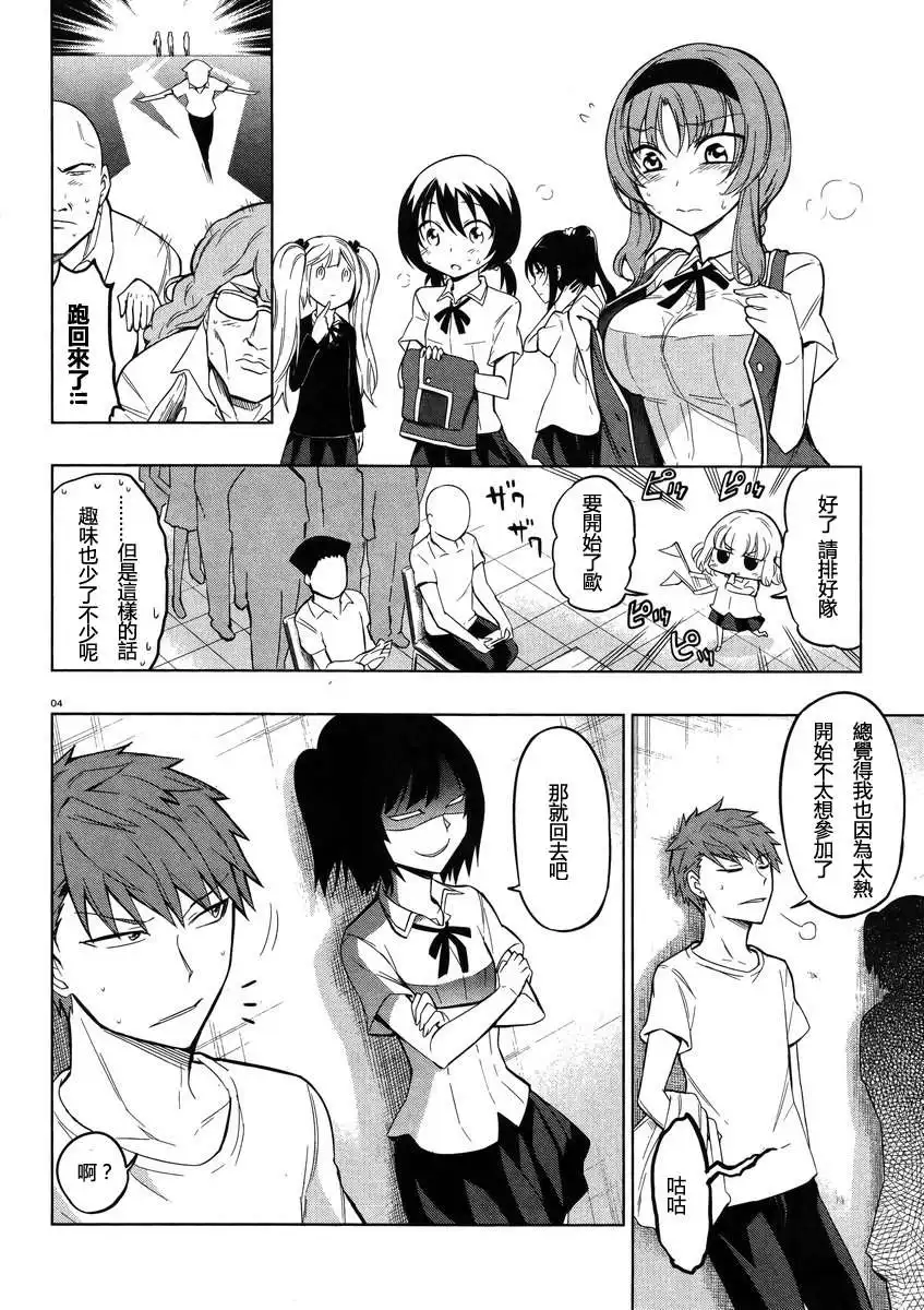 《属性同好会》第42话 第4页