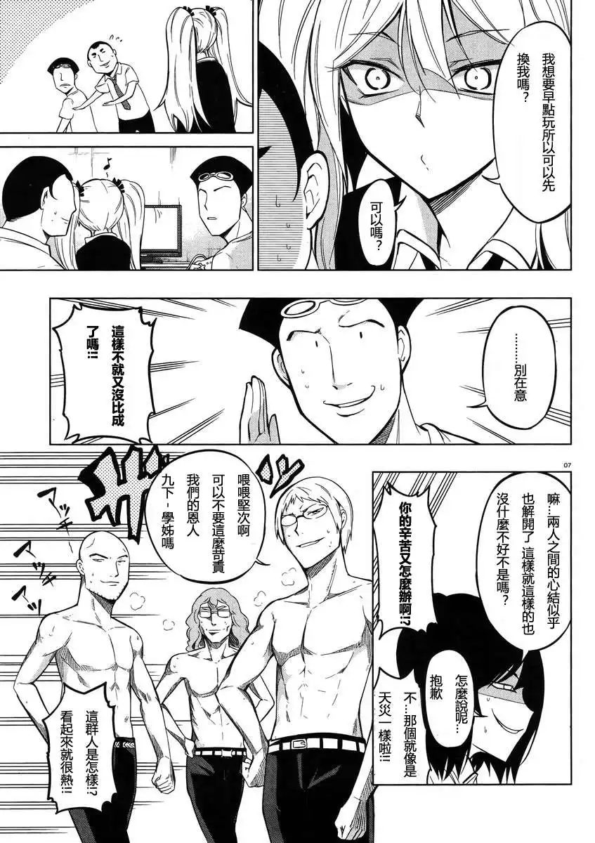 《属性同好会》第42话 第7页