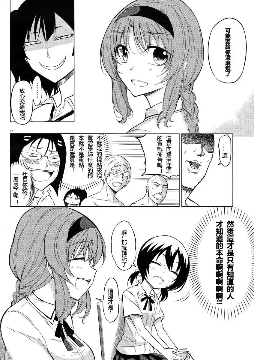《属性同好会》第42话 第14页