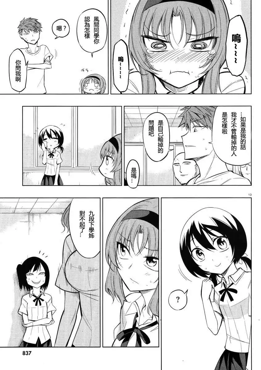 《属性同好会》第42话 第13页