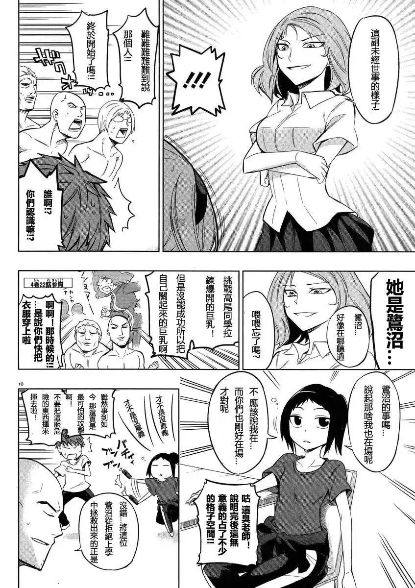 《属性同好会》第42话 第10页