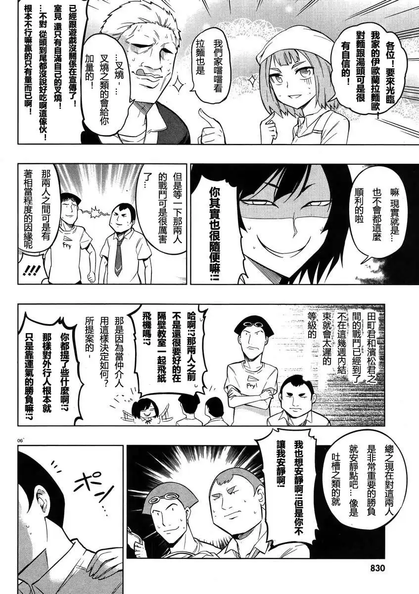 《属性同好会》第42话 第6页