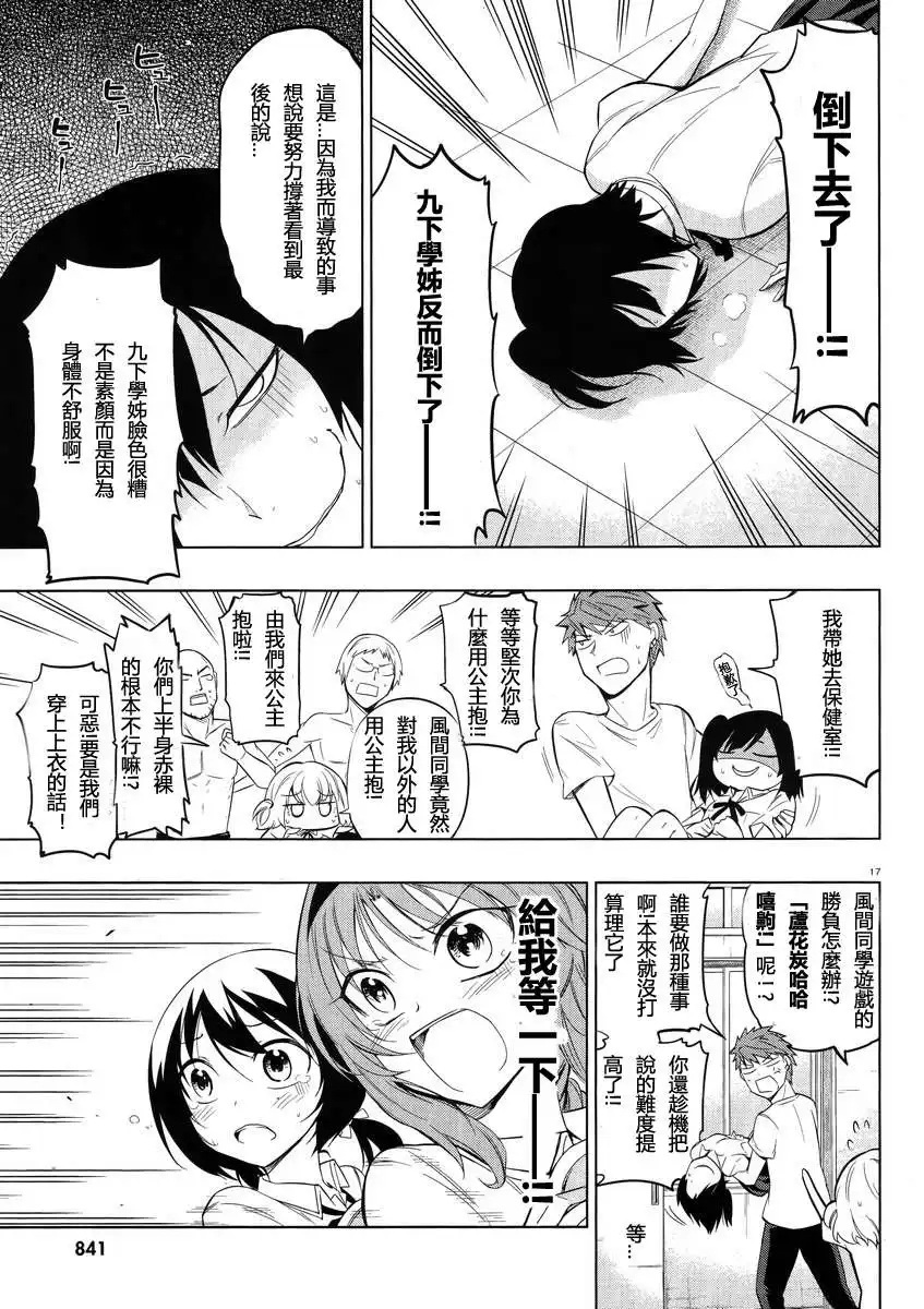 《属性同好会》第42话 第17页