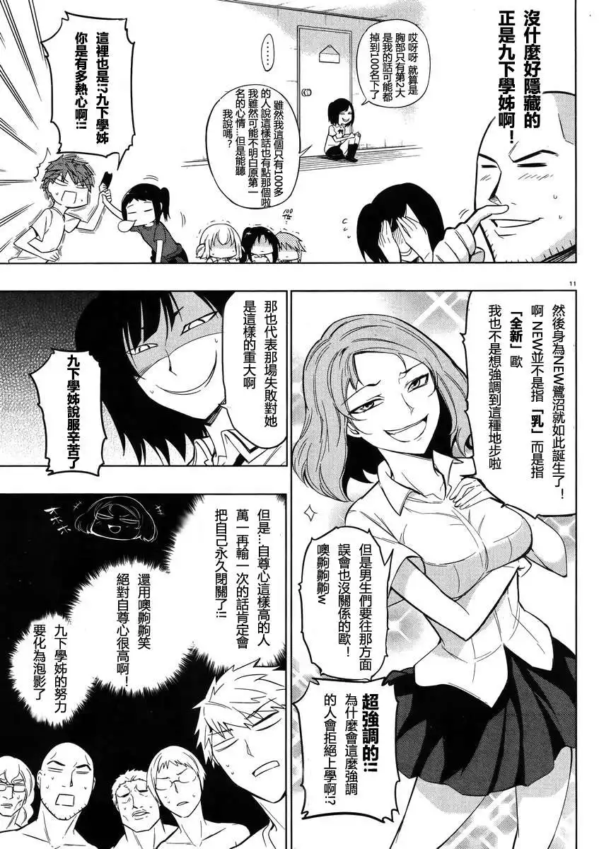 《属性同好会》第42话 第11页