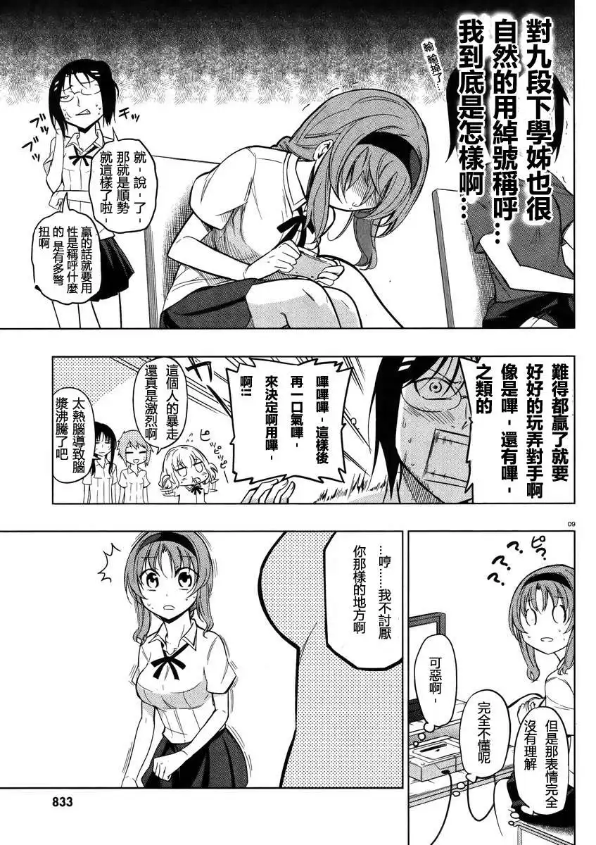 《属性同好会》第42话 第9页