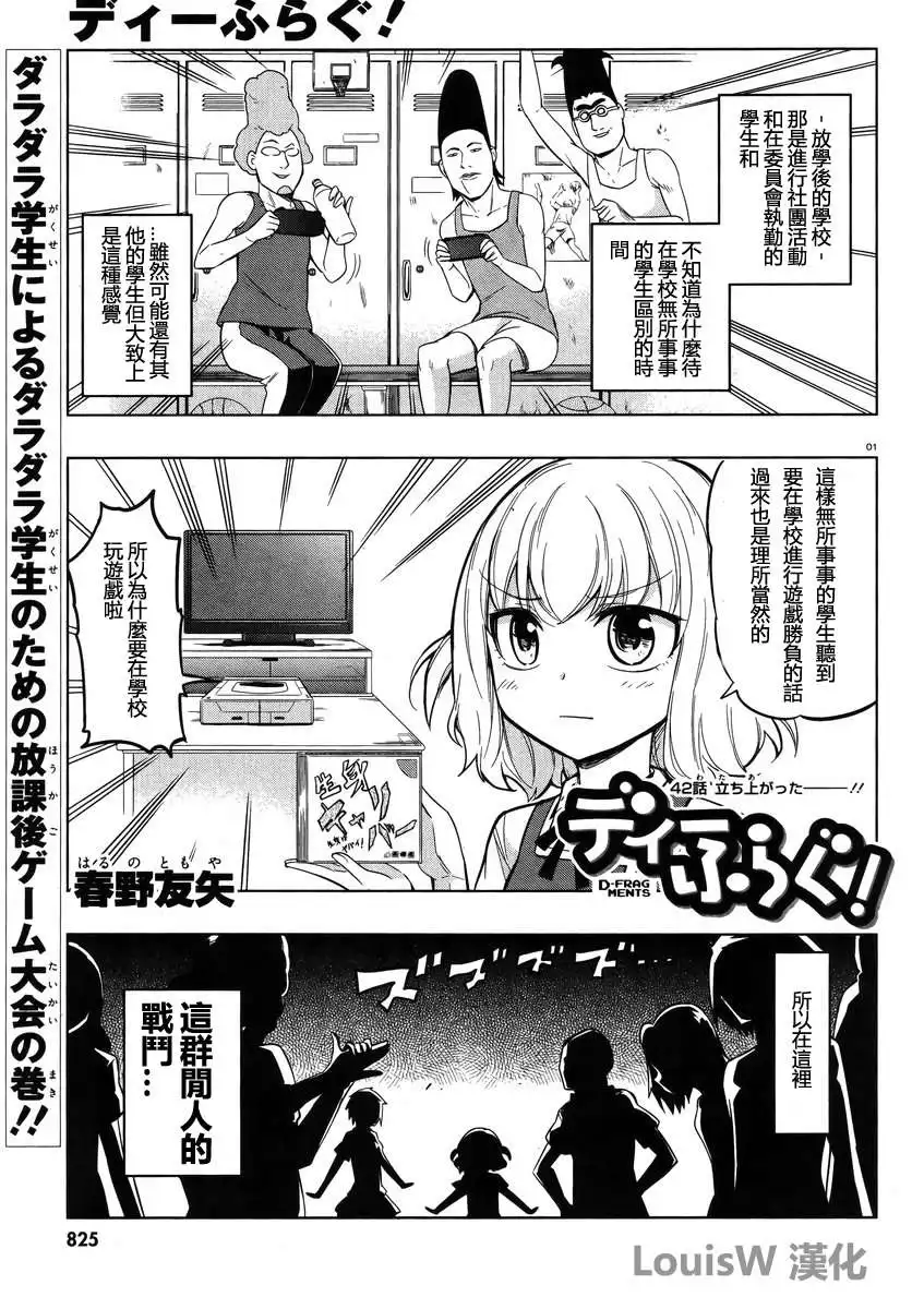 《属性同好会》第42话 第1页