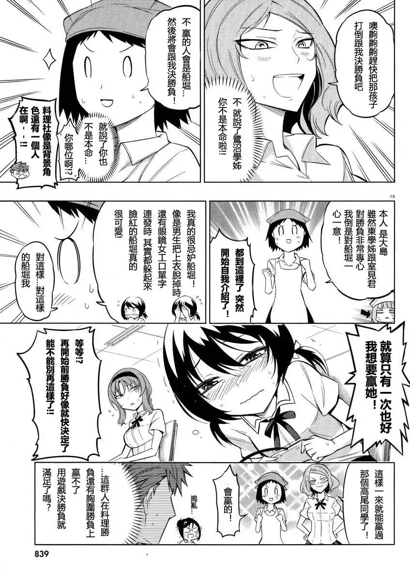 《属性同好会》第42话 第15页