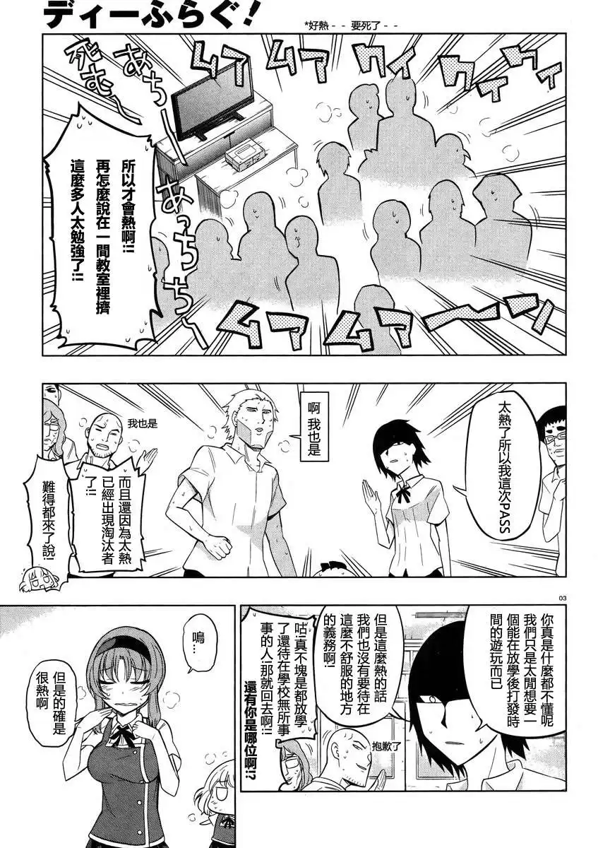 《属性同好会》第42话 第3页