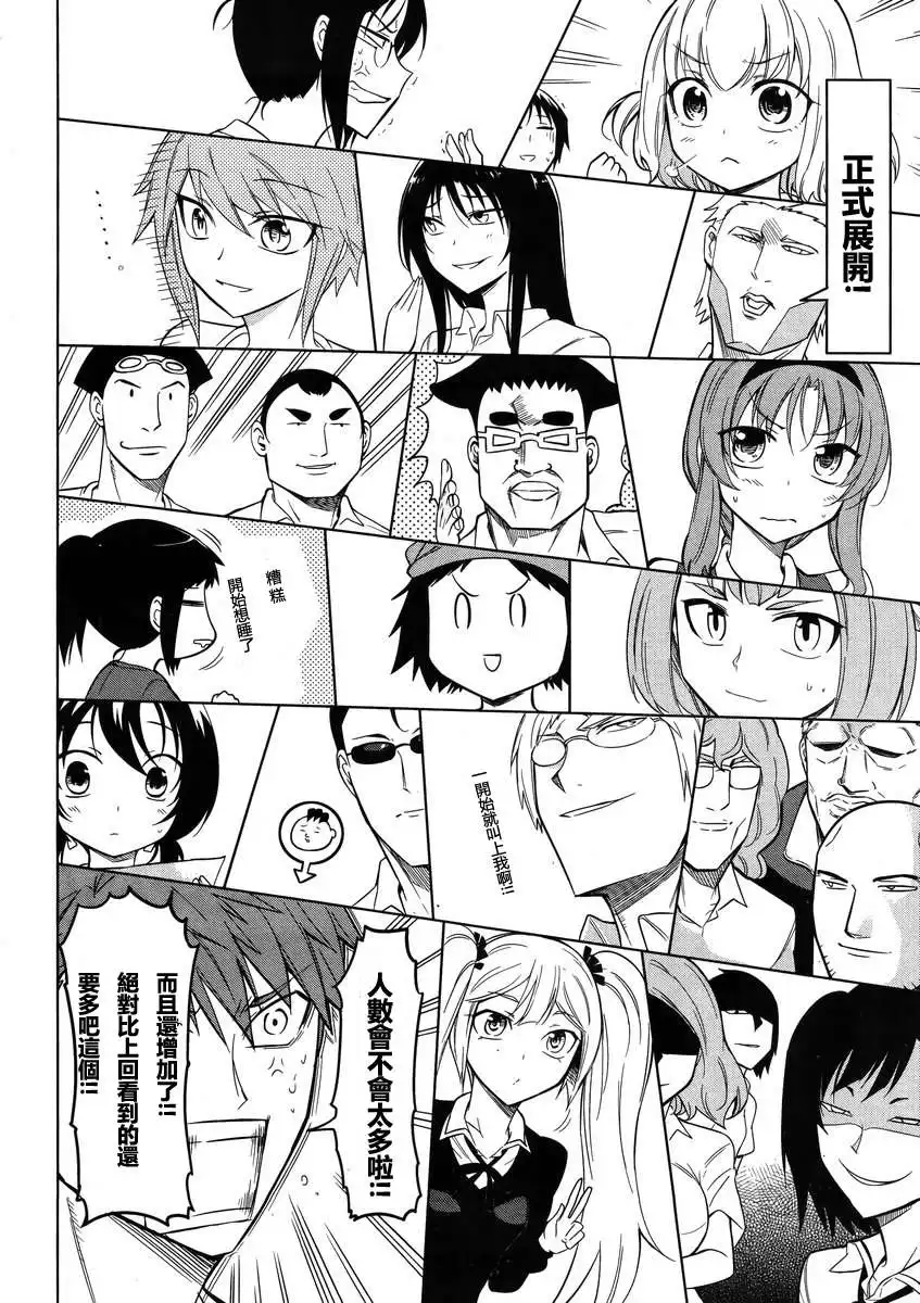 《属性同好会》第42话 第2页