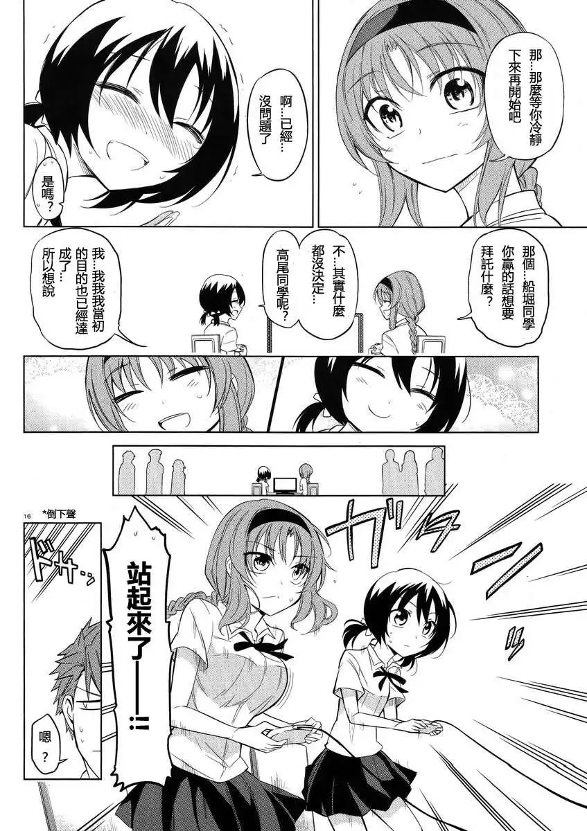 《属性同好会》第42话 第16页